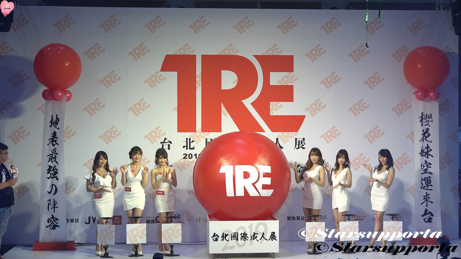 20190801 TRE 台北國際成人展 展前記者會 - 六大女優進行TRE台北國際成人展造勢集氣 @ 台北新北工商展覽館 (video) (未滿18勿入)